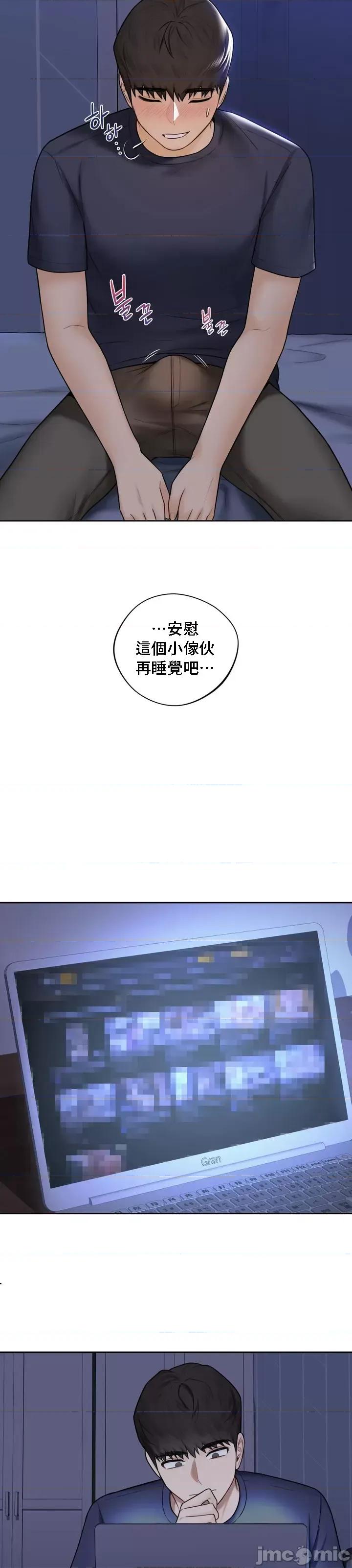 不当朋友当恋人 我们不是朋友 14 第18页