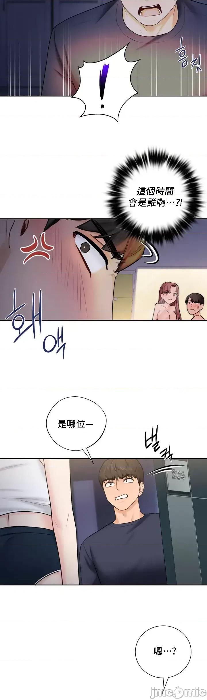 不当朋友当恋人 我们不是朋友 14 第22页