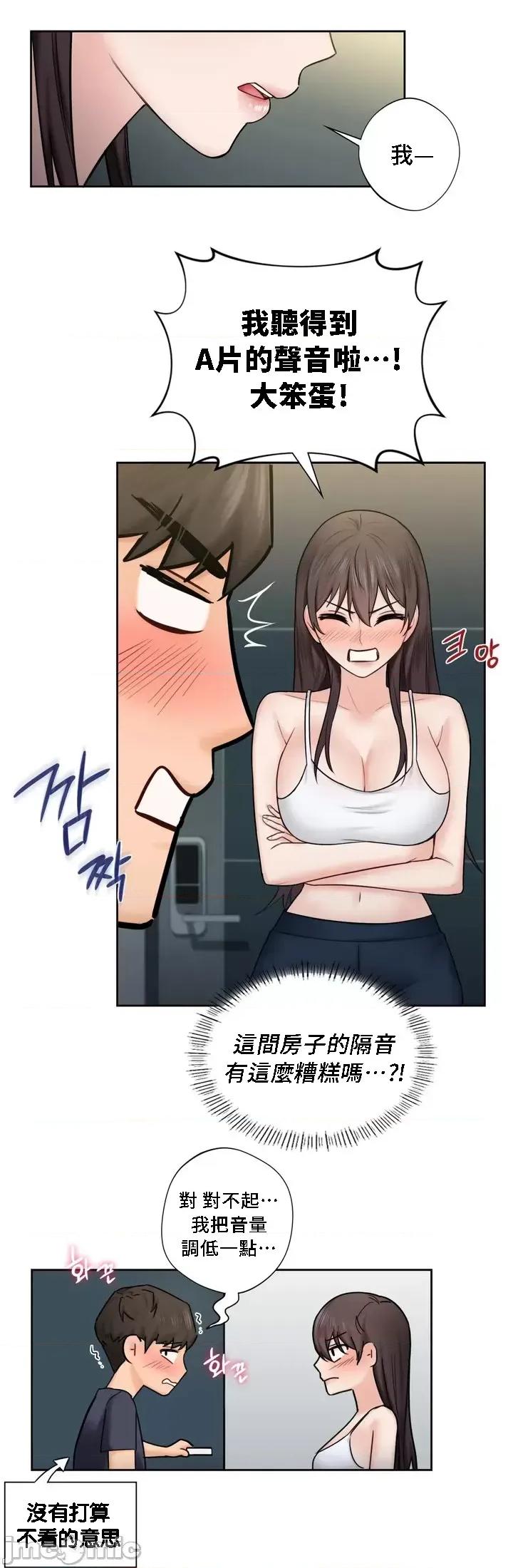 不当朋友当恋人 我们不是朋友 14 第25页