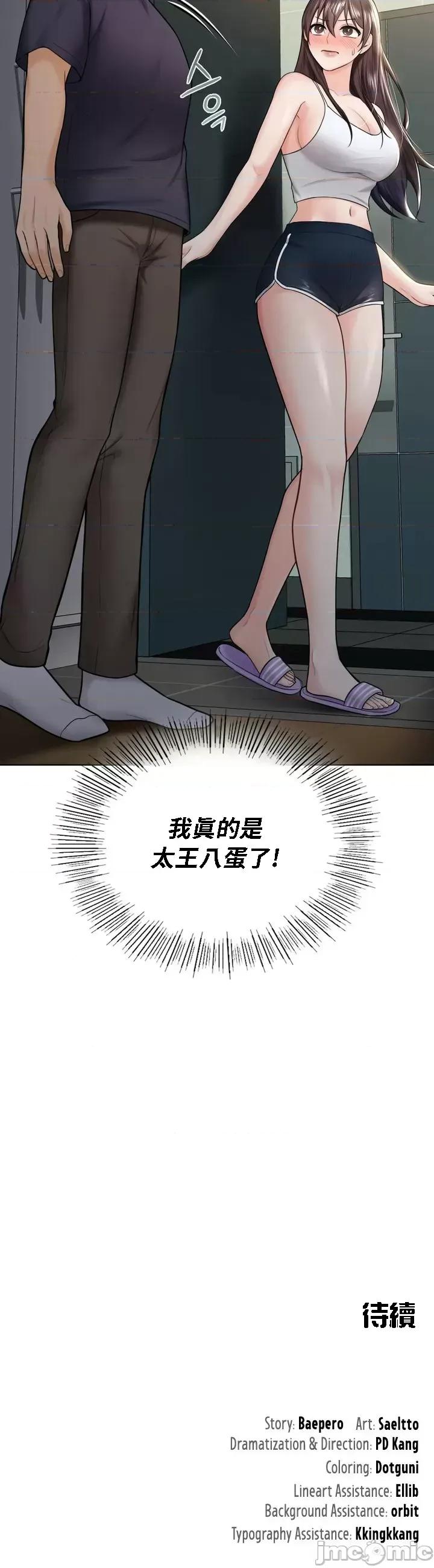 不当朋友当恋人 我们不是朋友 14 第28页