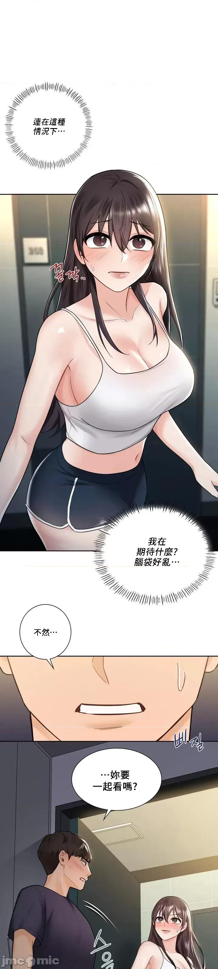 不当朋友当恋人 我们不是朋友 15 第1页