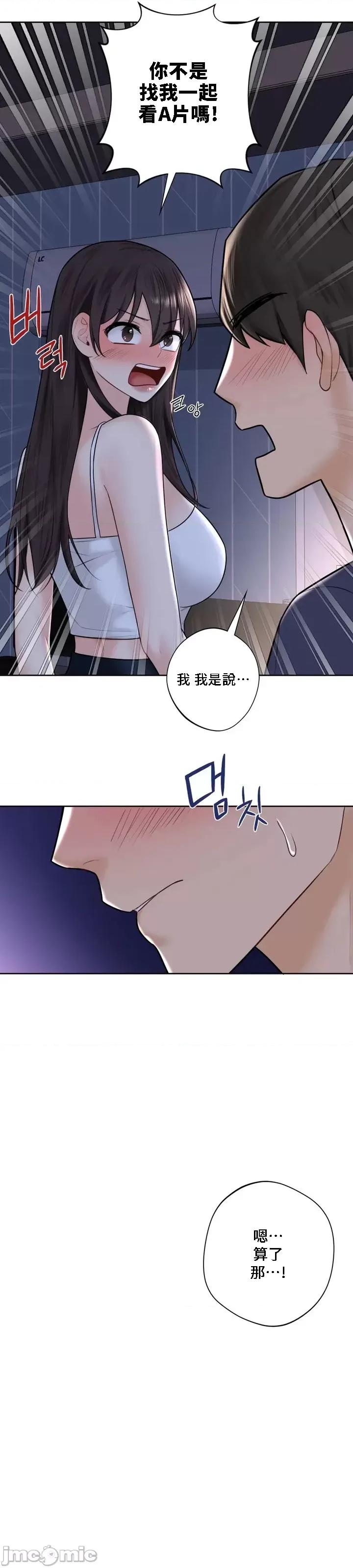 不当朋友当恋人 我们不是朋友 15 第7页