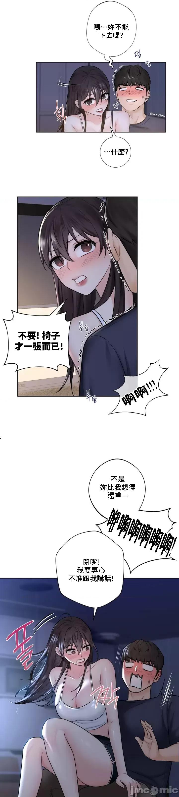 不当朋友当恋人 我们不是朋友 15 第10页