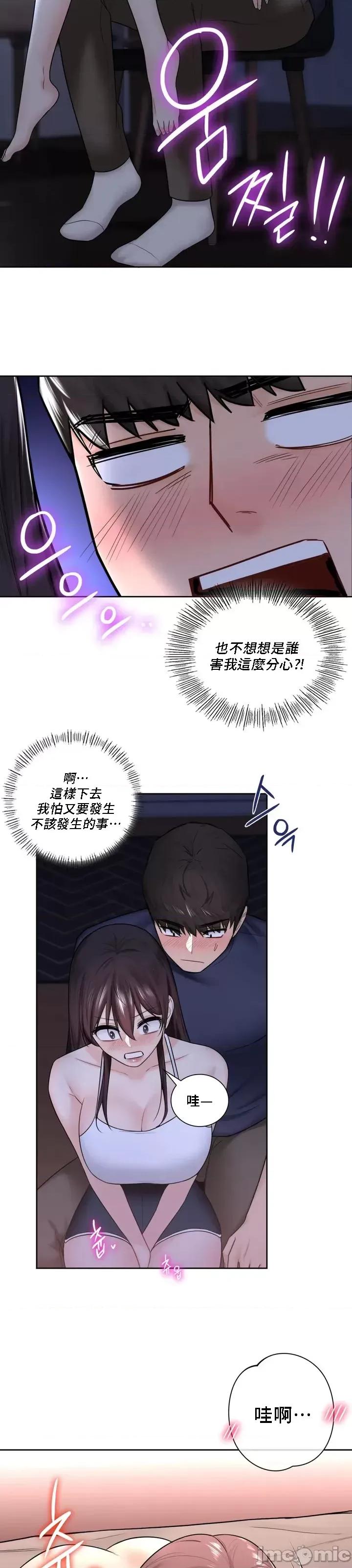 不当朋友当恋人 我们不是朋友 15 第11页