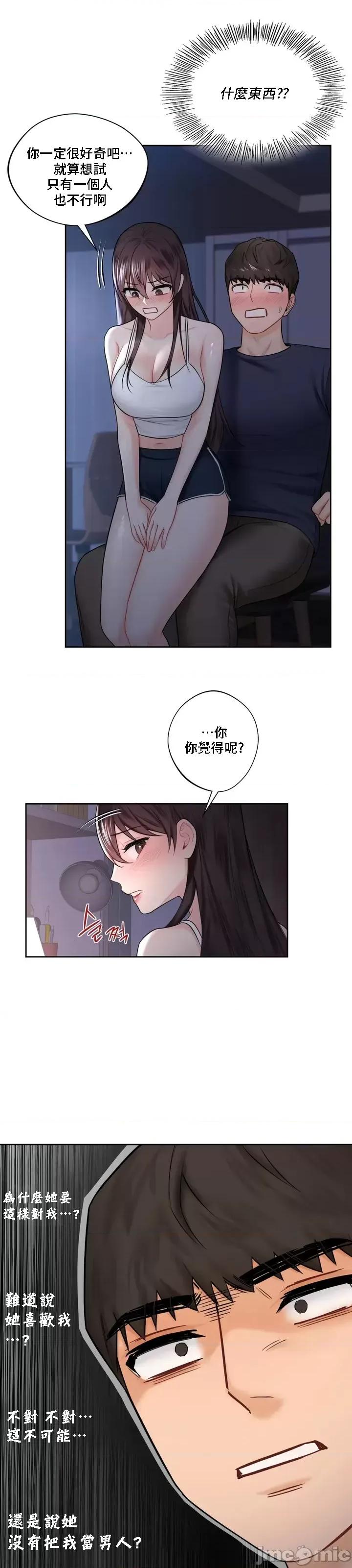不当朋友当恋人 我们不是朋友 15 第14页