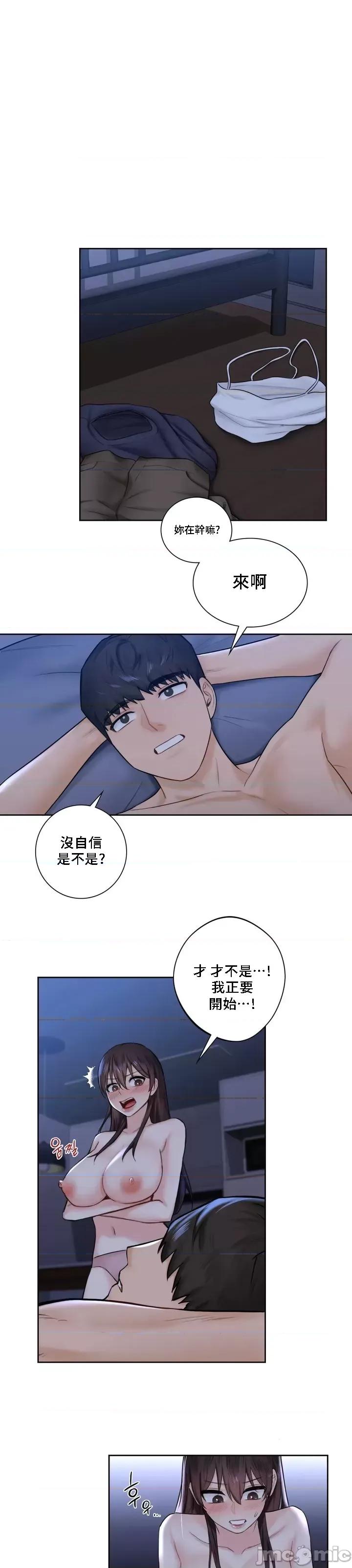 不当朋友当恋人 我们不是朋友 15 第17页