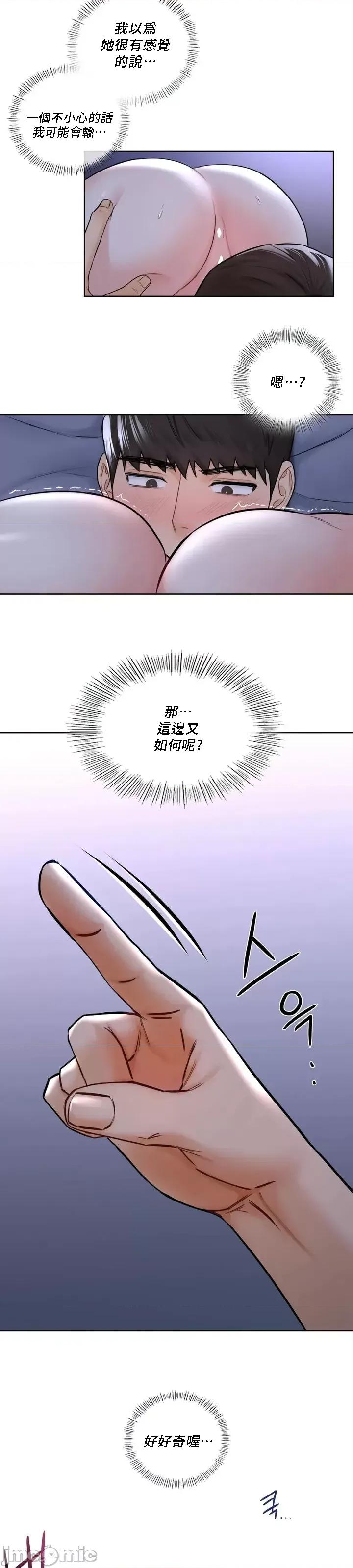 不当朋友当恋人 我们不是朋友 16 第8页