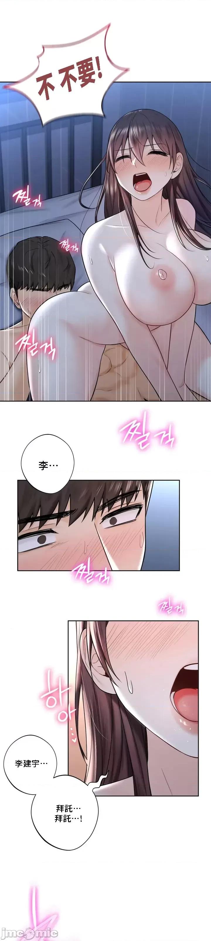 不当朋友当恋人 我们不是朋友 16 第18页