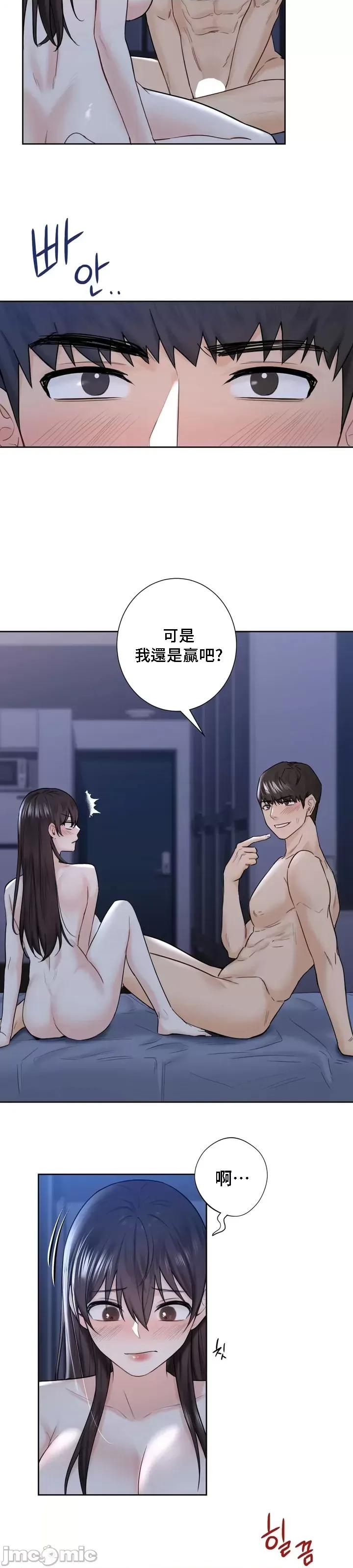 不当朋友当恋人 我们不是朋友 16 第22页