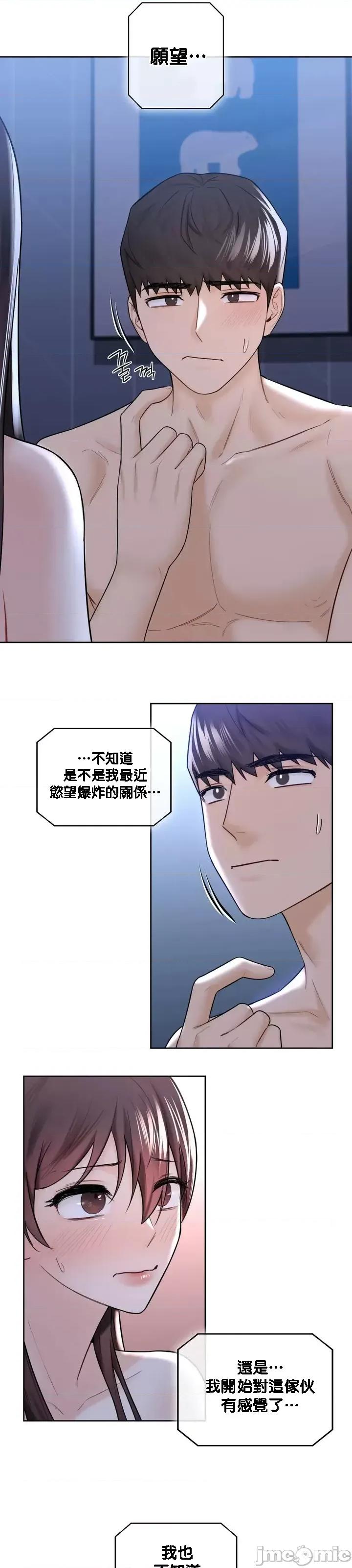 不当朋友当恋人 我们不是朋友 16 第24页