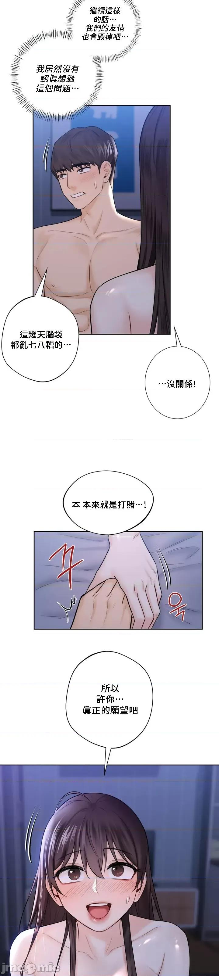 不当朋友当恋人 我们不是朋友017 第4页
