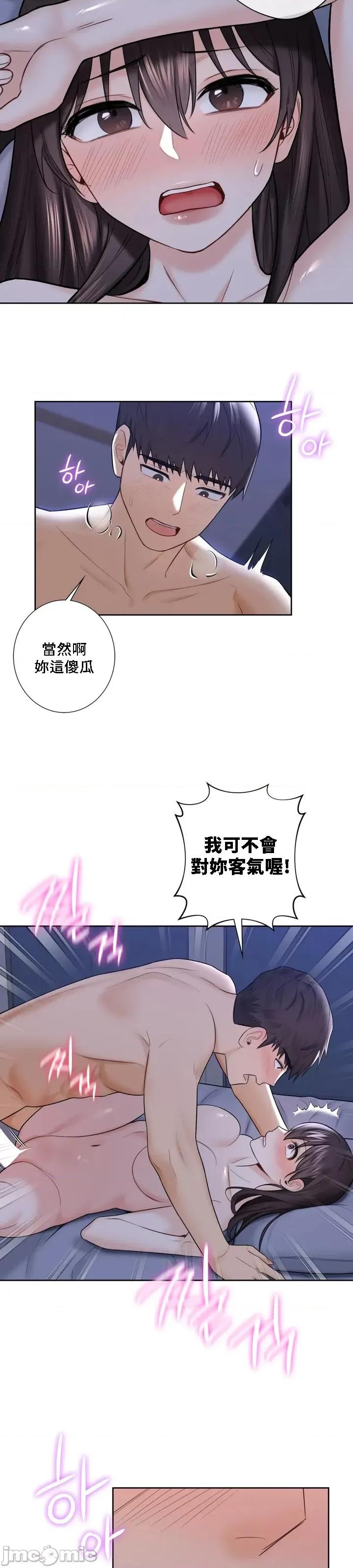 不当朋友当恋人 我们不是朋友017 第21页