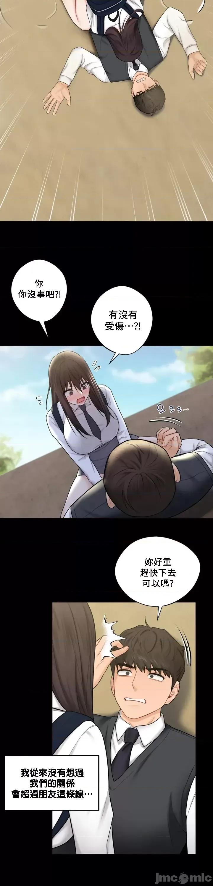 不当朋友当恋人 我们不是朋友018 第9页