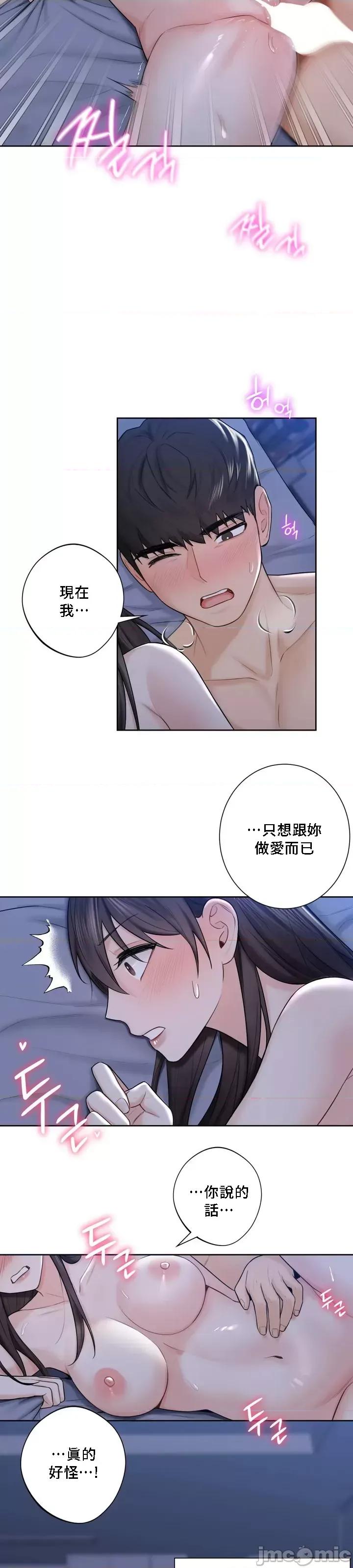 不当朋友当恋人 我们不是朋友018 第17页