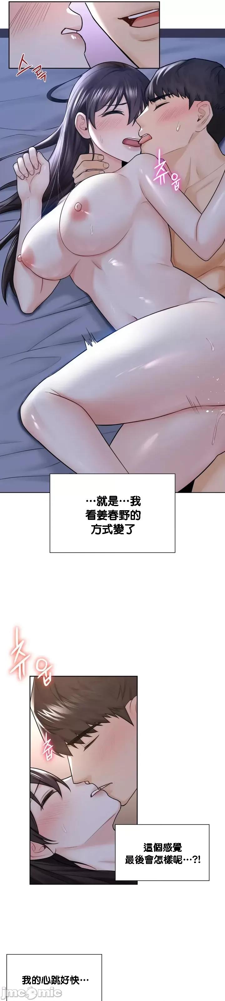 不当朋友当恋人 我们不是朋友018 第19页