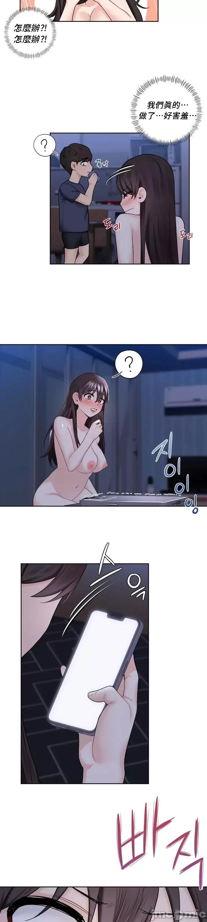 不当朋友当恋人 我们不是朋友018 第26页