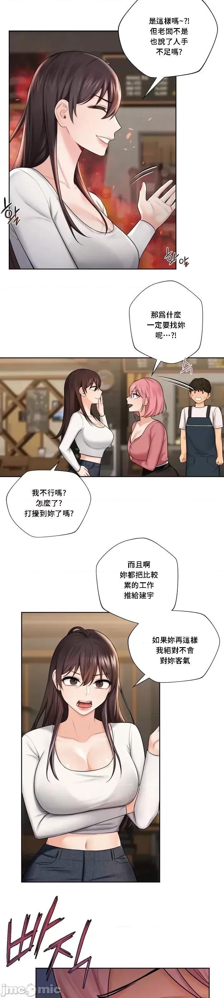 不当朋友当恋人 我们不是朋友 19 第5页