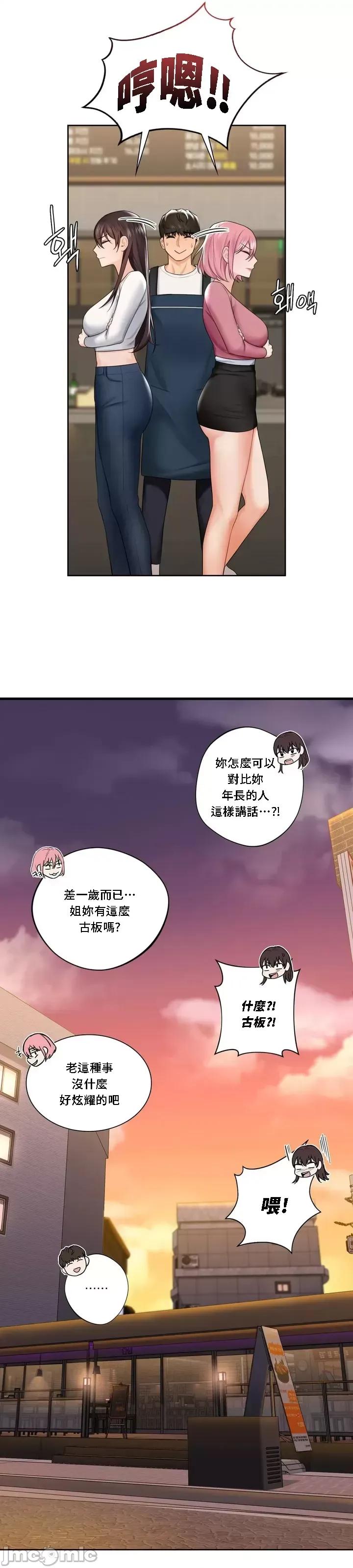 不当朋友当恋人 我们不是朋友 19 第7页