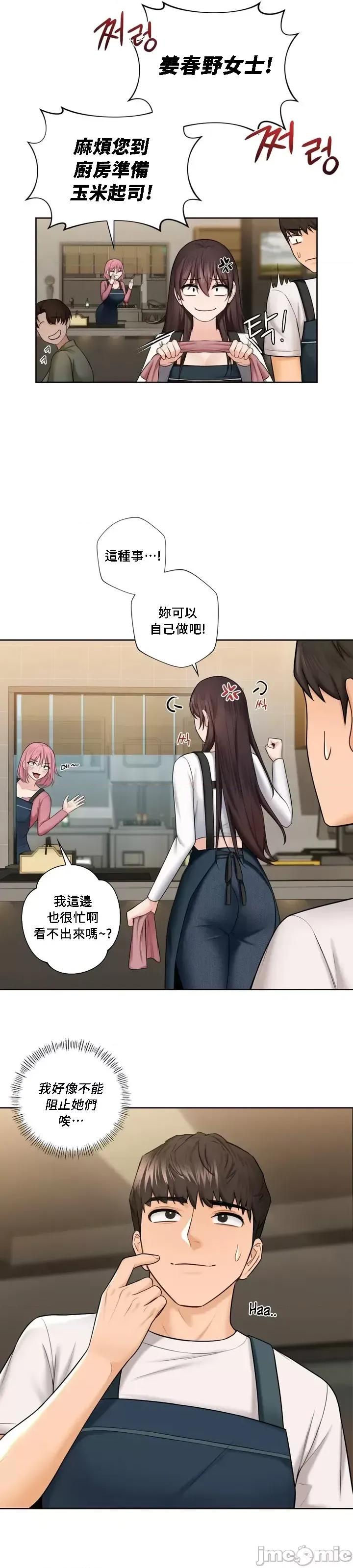 不当朋友当恋人 我们不是朋友 19 第11页