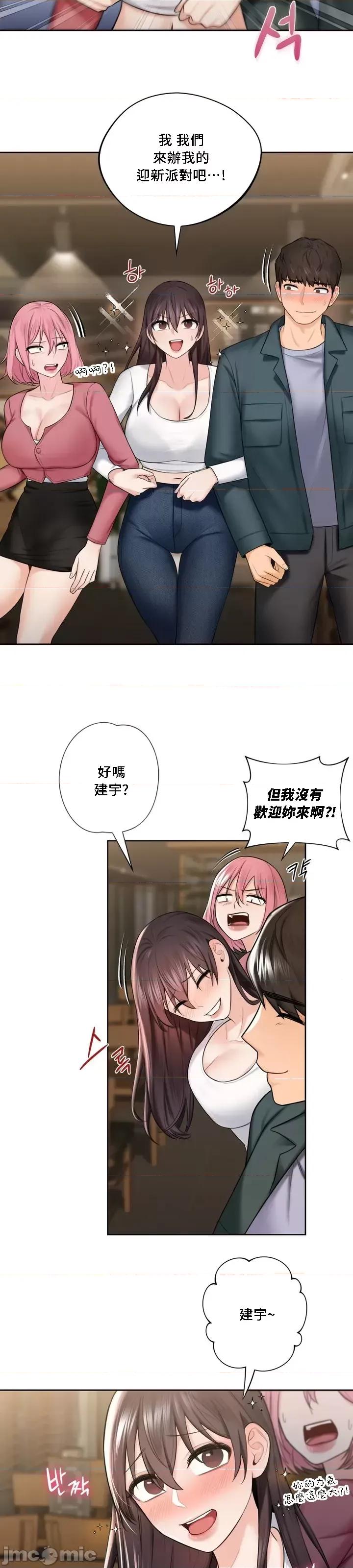 不当朋友当恋人 我们不是朋友 19 第16页