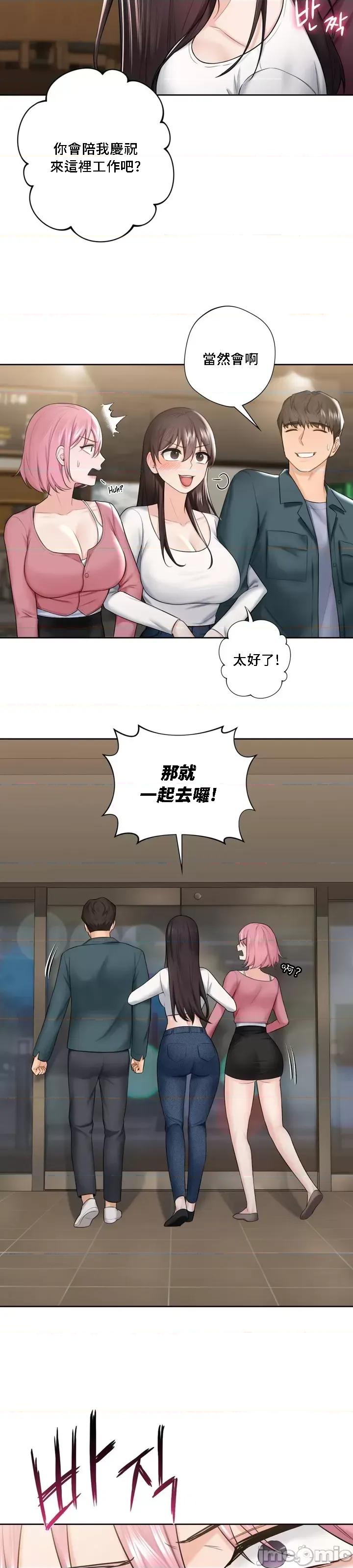 不当朋友当恋人 我们不是朋友 19 第17页