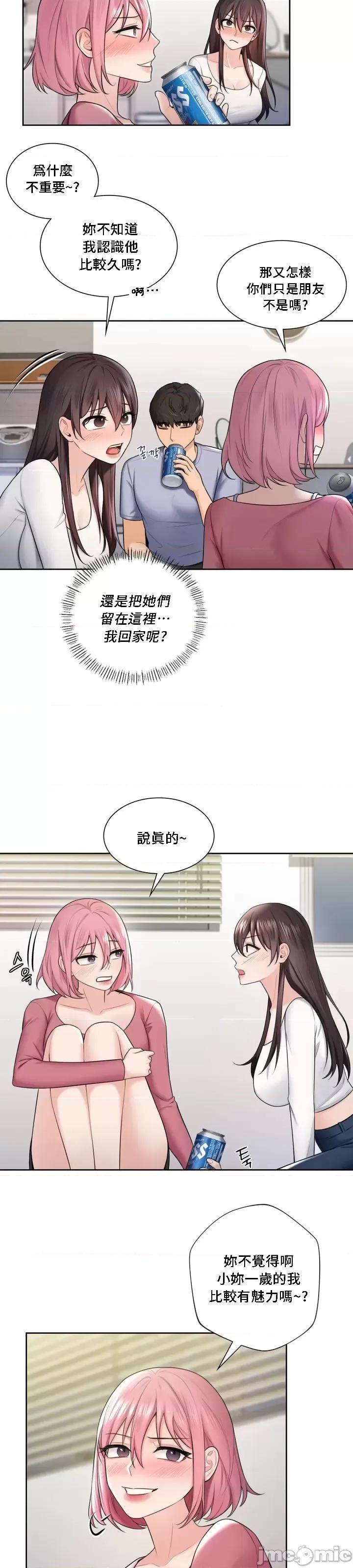 不当朋友当恋人 我们不是朋友 19 第20页