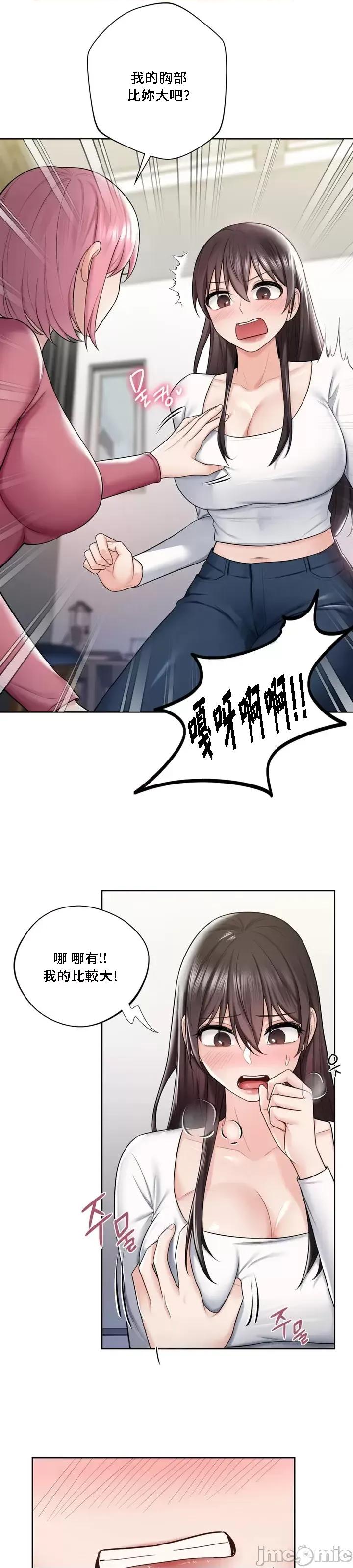 不当朋友当恋人 我们不是朋友 19 第22页