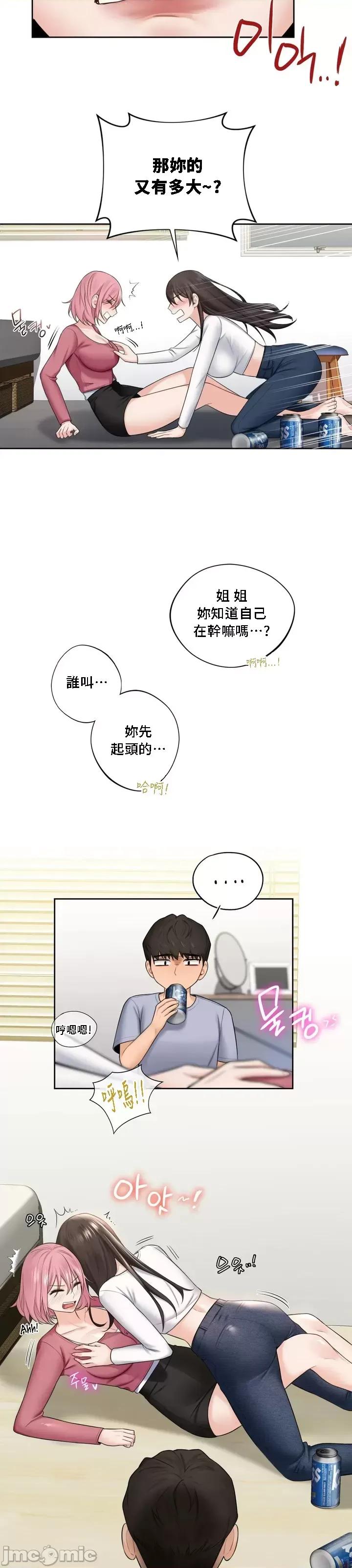 不当朋友当恋人 我们不是朋友 19 第23页
