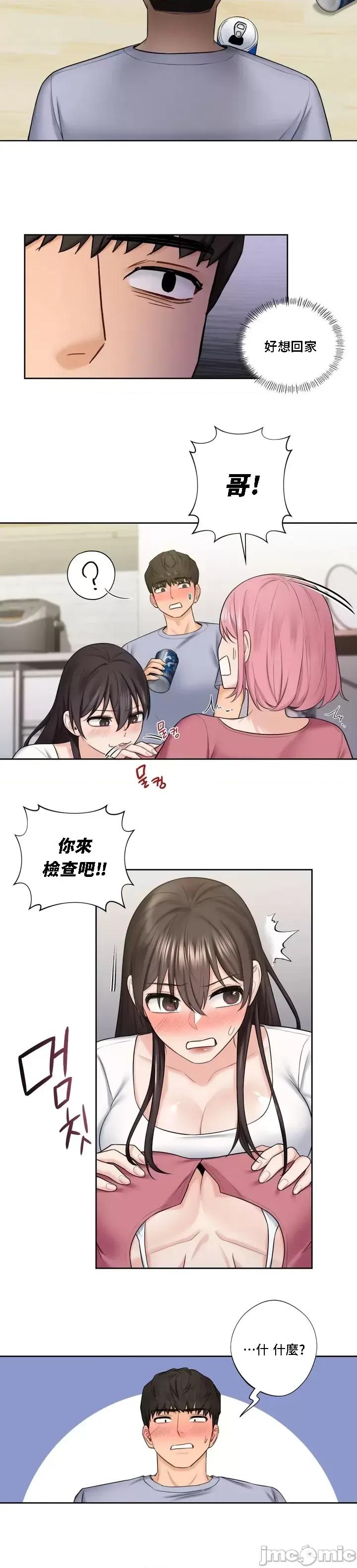 不当朋友当恋人 我们不是朋友 19 第24页
