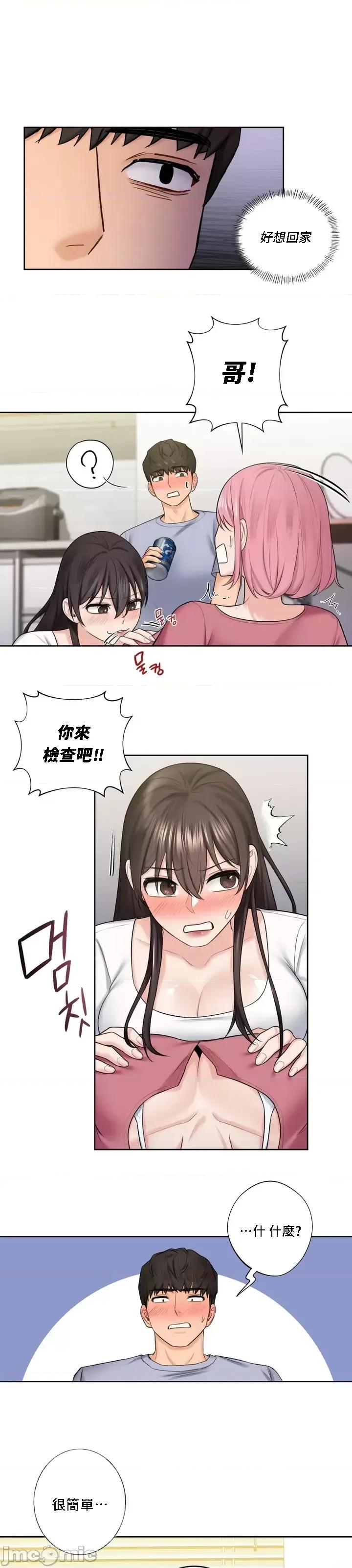 不当朋友当恋人 我们不是朋友20 第1页