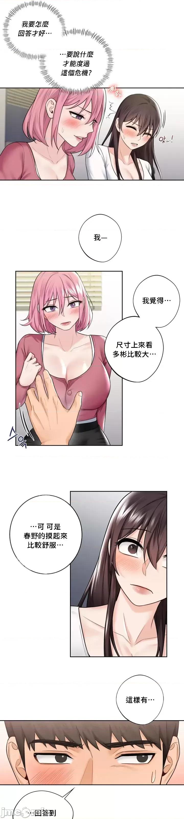 不当朋友当恋人 我们不是朋友20 第10页