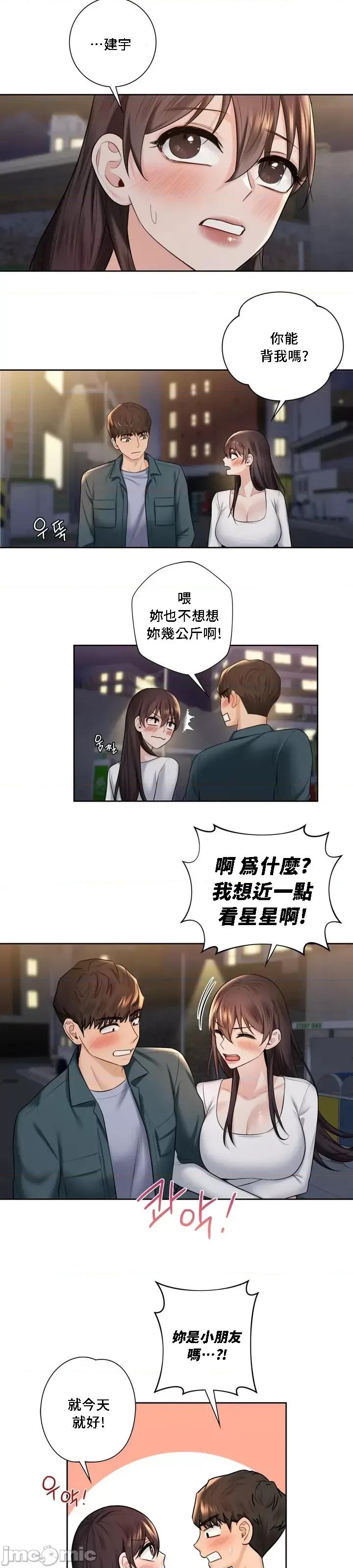 不当朋友当恋人 我们不是朋友20 第20页
