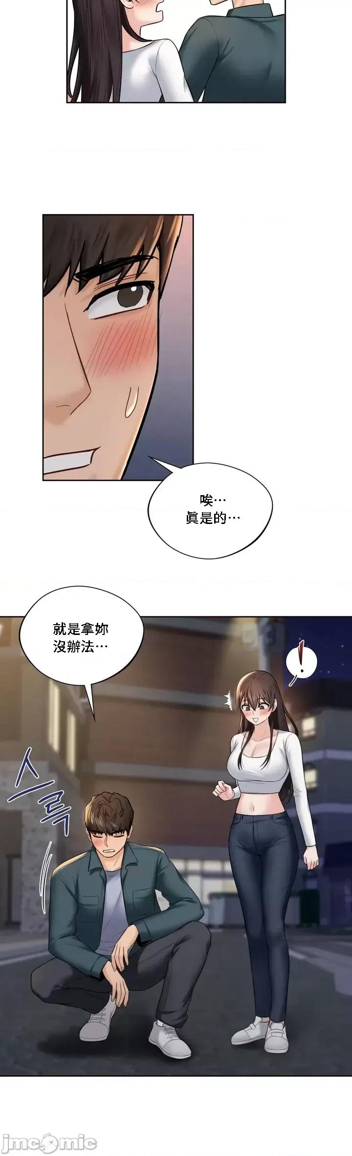 不当朋友当恋人 我们不是朋友20 第21页
