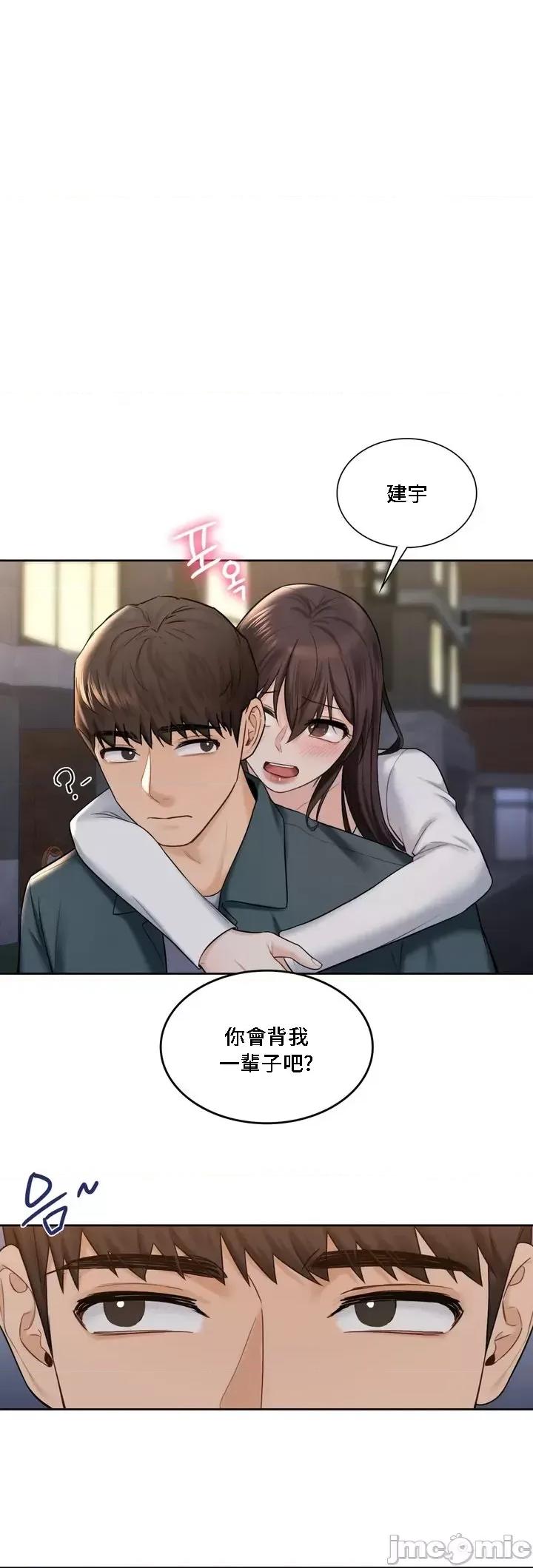 不当朋友当恋人 我们不是朋友20 第24页