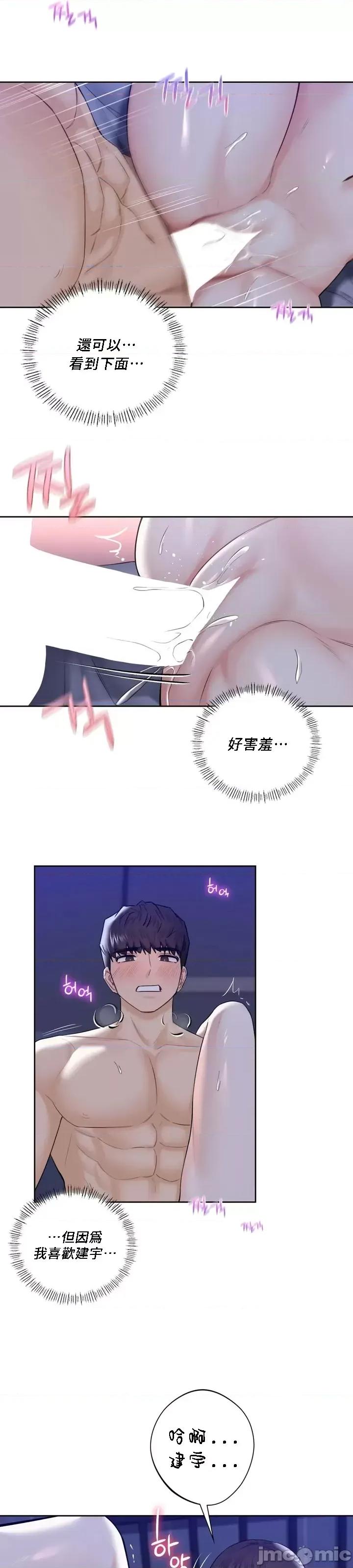 不当朋友当恋人 0127 我们不是朋友22 第11页
