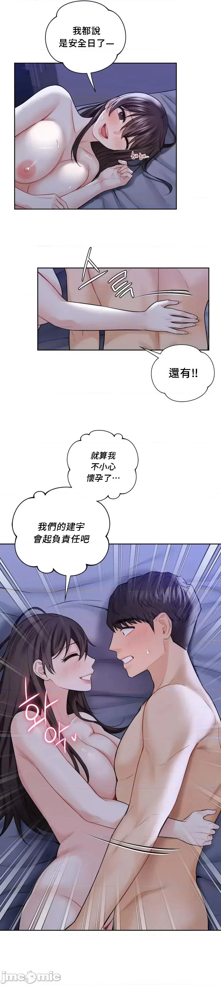 不当朋友当恋人 0127 我们不是朋友22 第20页