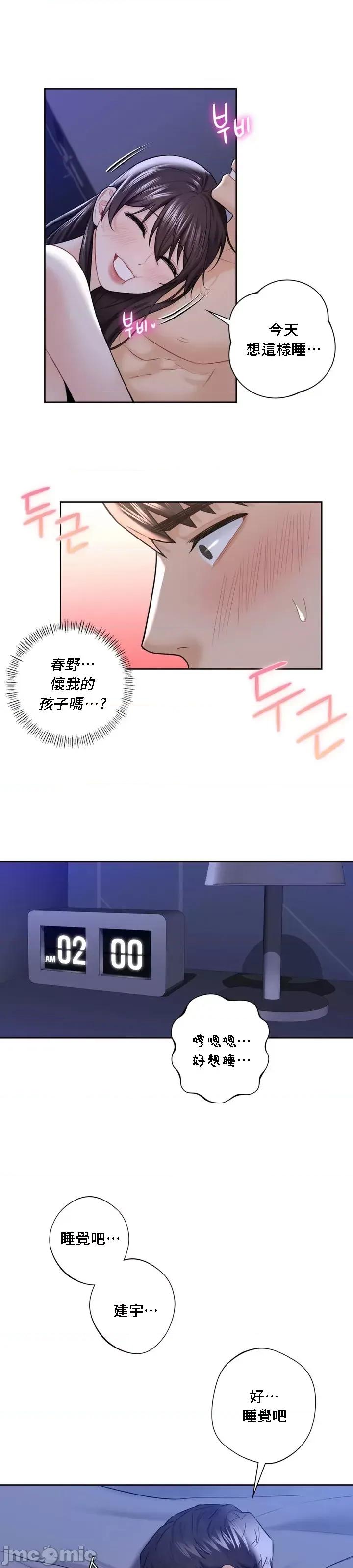 不当朋友当恋人 0127 我们不是朋友22 第21页