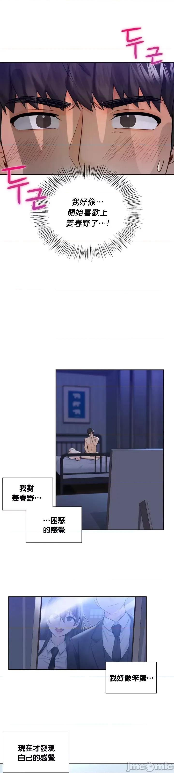 不当朋友当恋人 0127 我们不是朋友22 第24页