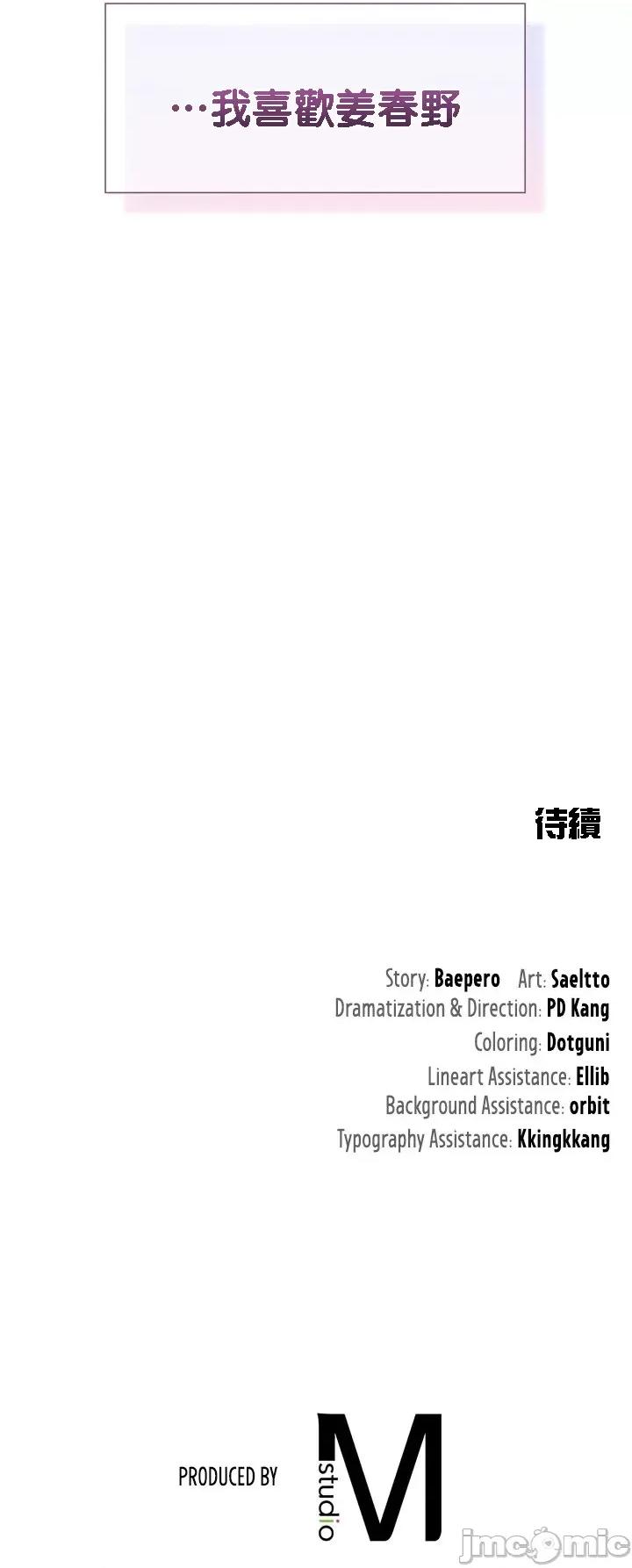 不当朋友当恋人 0127 我们不是朋友22 第26页