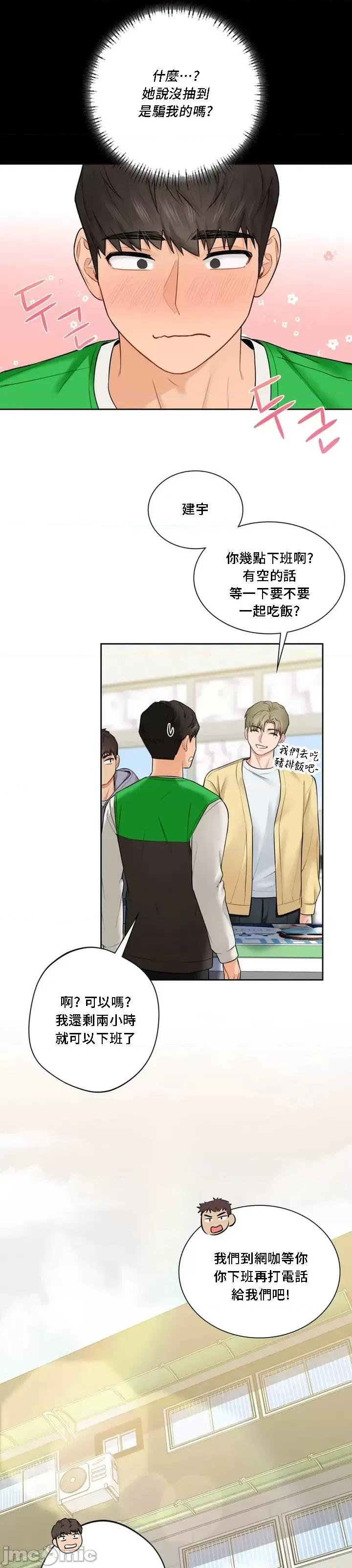 不当朋友当恋人 我们不是朋友023 第10页