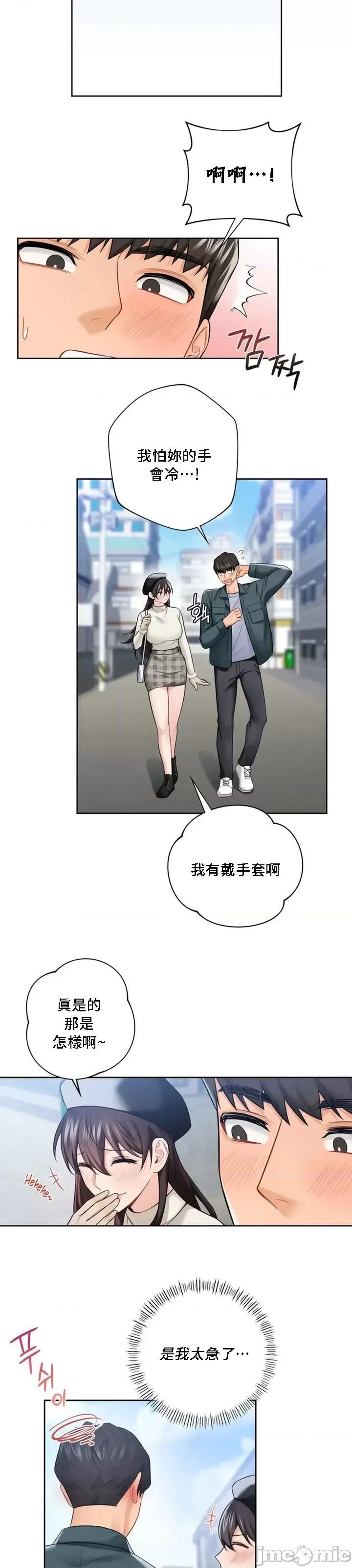 不当朋友当恋人 我们不是朋友 24 第2页