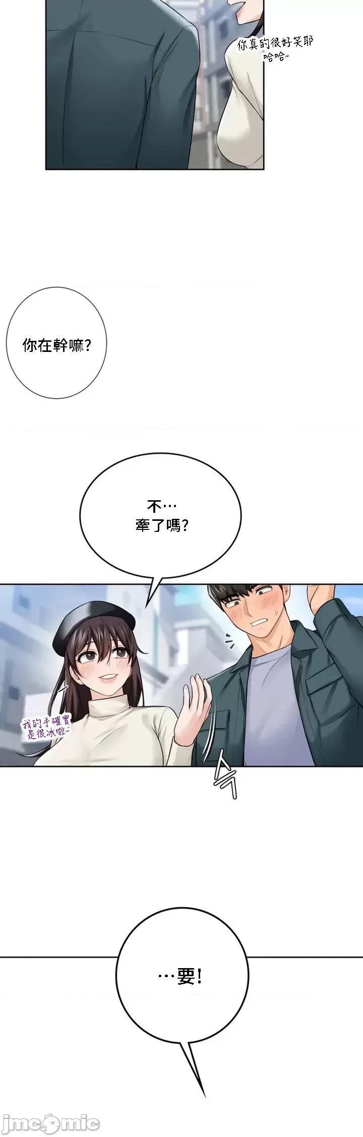 不当朋友当恋人 我们不是朋友 24 第3页