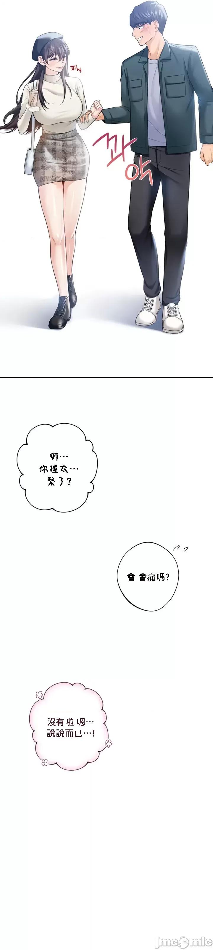 不当朋友当恋人 我们不是朋友 24 第4页