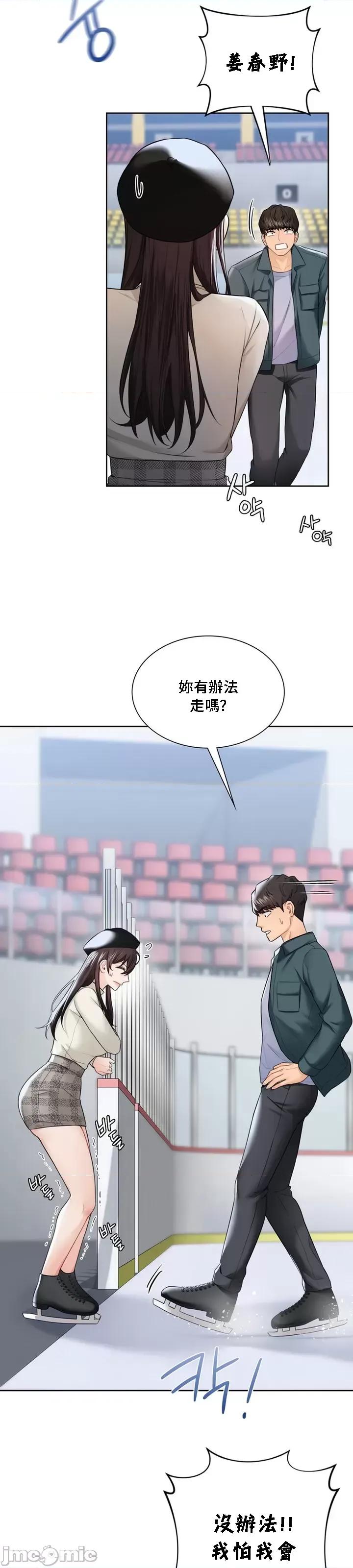不当朋友当恋人 我们不是朋友 24 第6页