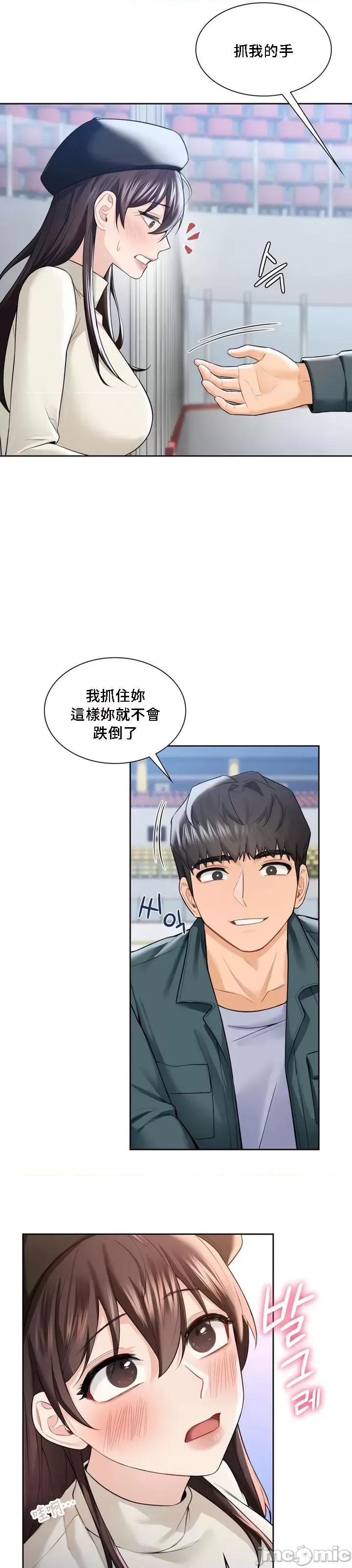不当朋友当恋人 我们不是朋友 24 第8页