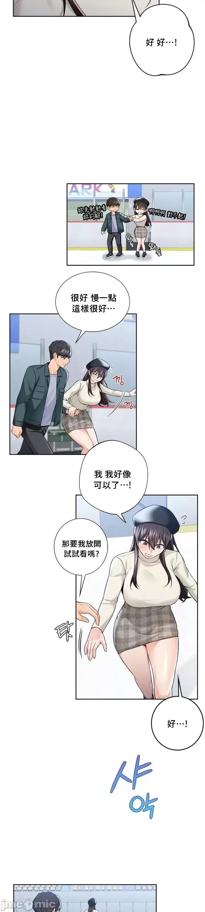 不当朋友当恋人 我们不是朋友 24 第9页