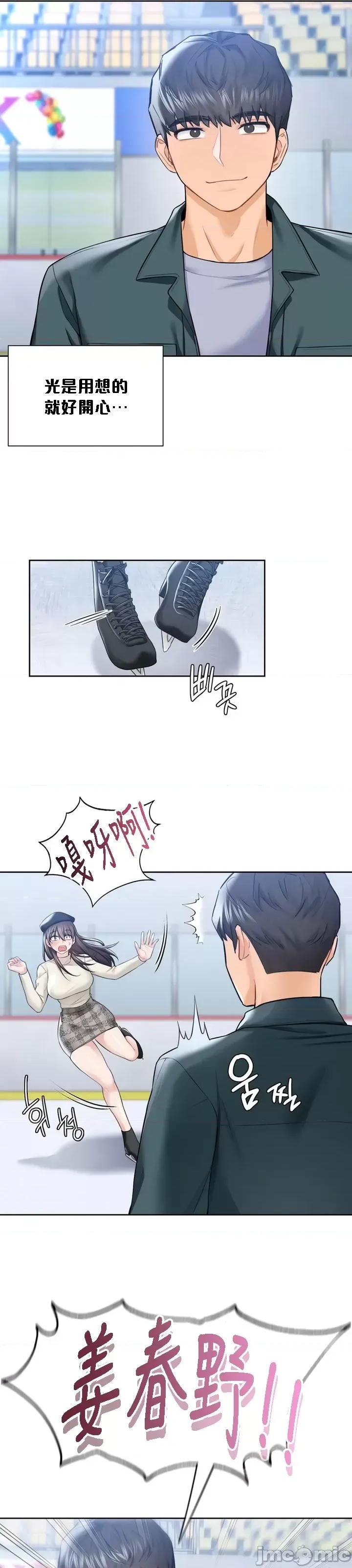 不当朋友当恋人 我们不是朋友 24 第12页