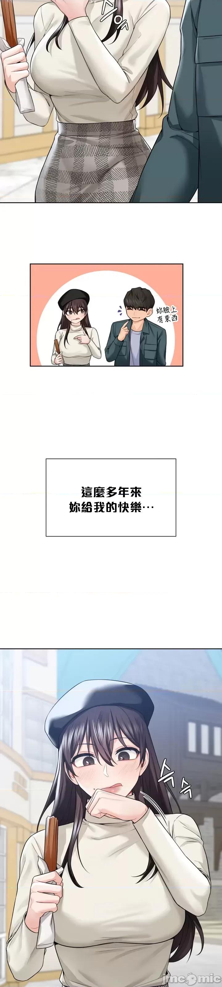 不当朋友当恋人 我们不是朋友 24 第17页