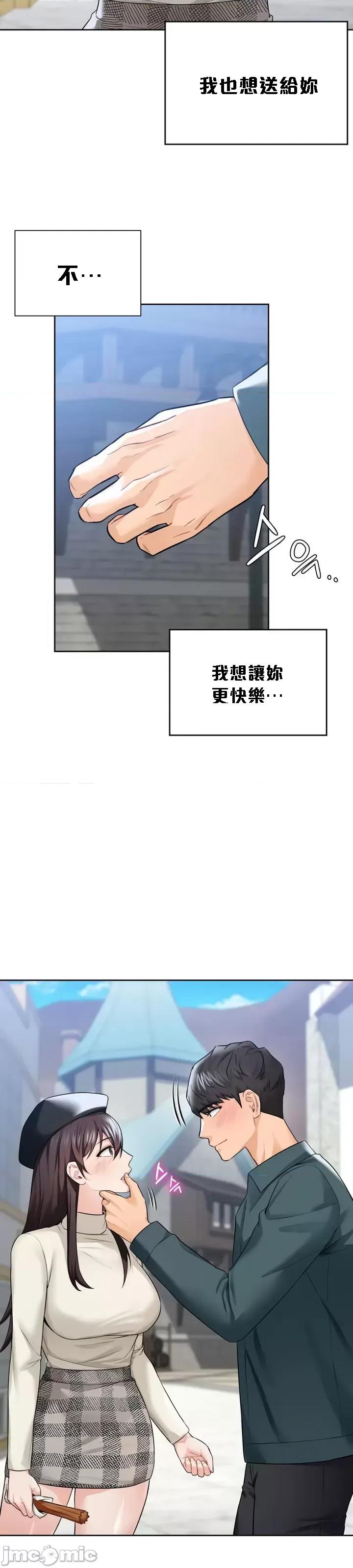 不当朋友当恋人 我们不是朋友 24 第18页