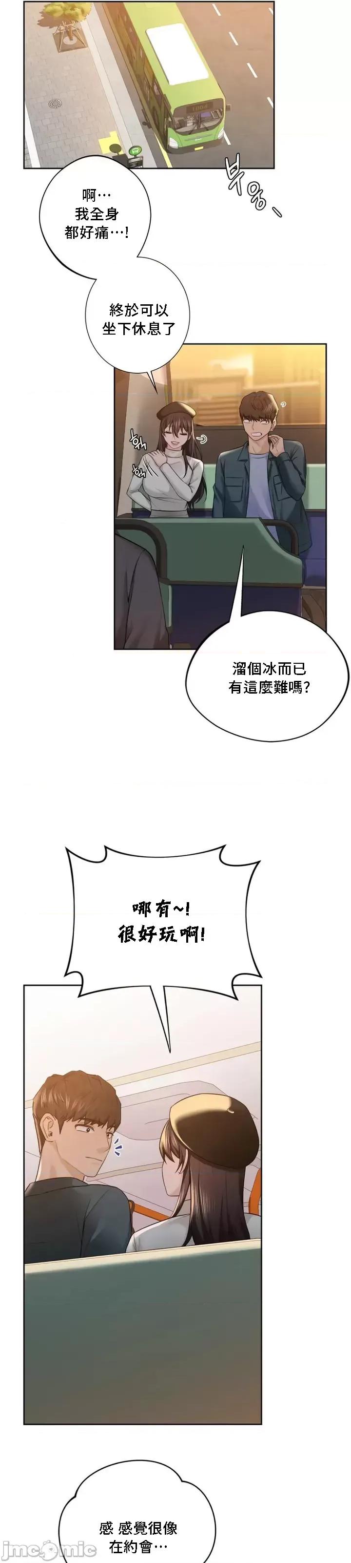 不当朋友当恋人 我们不是朋友 24 第20页